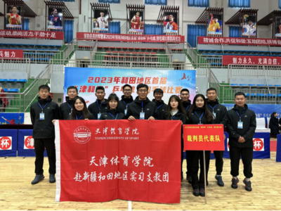 支教風(fēng)采 我校援疆實(shí)習(xí)支教團(tuán)助力和田地區(qū)首屆“津和杯”乒乓球、羽毛球比賽賽事策劃