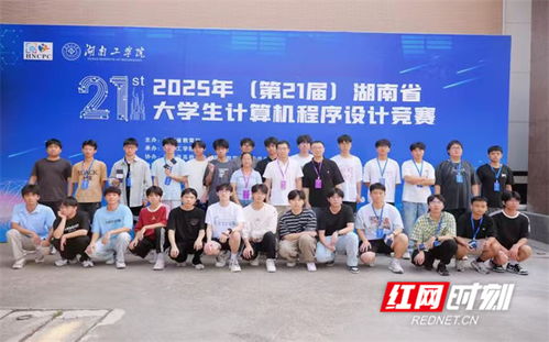 湖南科技學(xué)院學(xué)子在2025年湖南省計(jì)算機(jī)程序設(shè)計(jì)競(jìng)賽中獲一等獎(jiǎng)