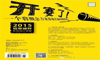 創(chuàng)新點(diǎn)亮未來 2015年百思德杯新銳設(shè)計競賽賽事策劃