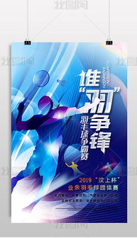專業(yè)PSD羽毛球比賽圖片素材與設(shè)計(jì)模板，賦能高效賽事策劃
