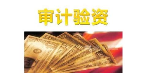 蚌埠市企業驗資代辦服務指南 費用、機構與辦理流程