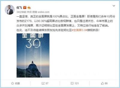 努比亞Z18即將發(fā)布 100%全面屏開啟3.0時(shí)代