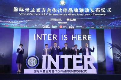 藍(lán)黑軍團(tuán)，全球聯(lián)動(dòng)——國際米蘭合作伙伴品牌聯(lián)動(dòng)發(fā)布儀式成功舉辦